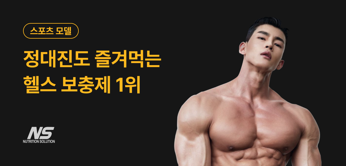 https://media.hity.io/prod_aecd8102-0348-40e7-ac54-925e3ef29a53정대진XNS포대유청 (2).png